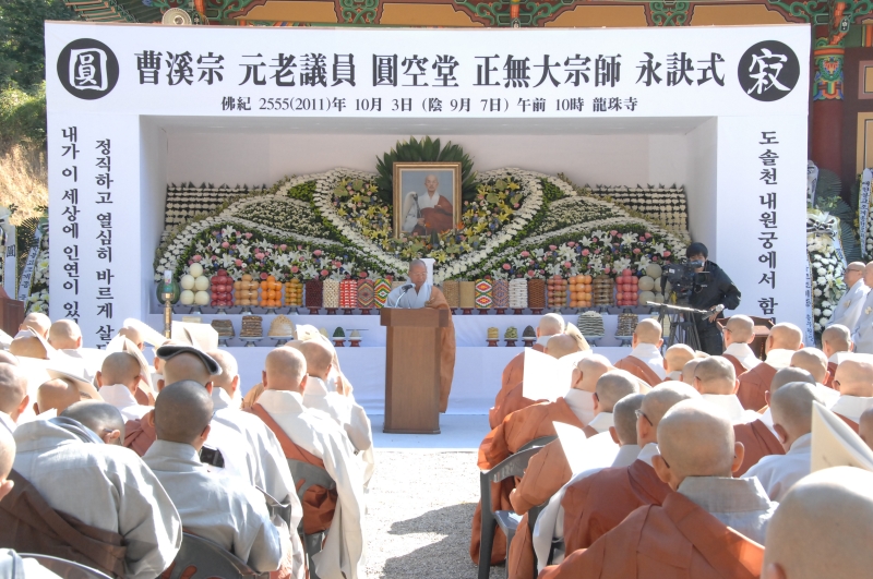 2011.10.03_정무대종사 영결식